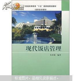 現(xiàn)代飯店管理的核心要素與發(fā)展趨勢(shì)