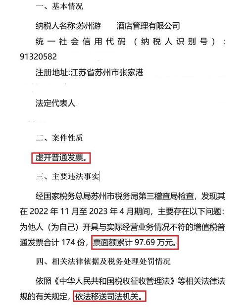 蘇州四家酒店管理公司因虛開普通發(fā)票被立案偵查，餐飲管理行業(yè)誠信問題引關(guān)注