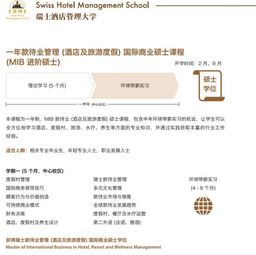 瑞士酒店管理留學(xué) 通向全球酒店業(yè)的黃金跳板
