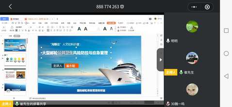 聚焦郵輪安全，共筑健康防線——酒店管理學(xué)院海斯曼人文社科講堂探討大型郵輪公共衛(wèi)生風(fēng)險(xiǎn)防控與應(yīng)急管理
