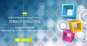 別樣紅酒店管理系統(tǒng)軟件 四大優(yōu)勢助力酒店提升運(yùn)營效益與餐飲管理